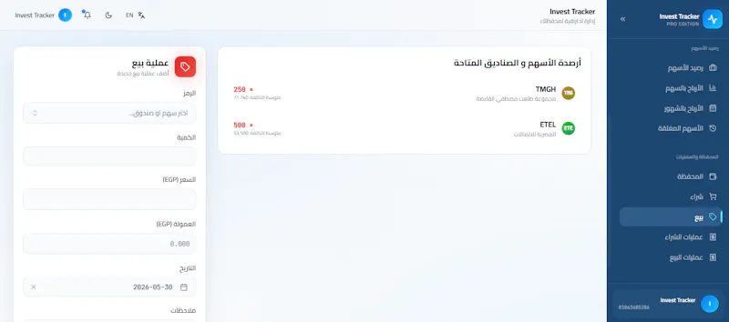 InvestTrack — متابعة المحافظ الاستثمارية screenshot 18