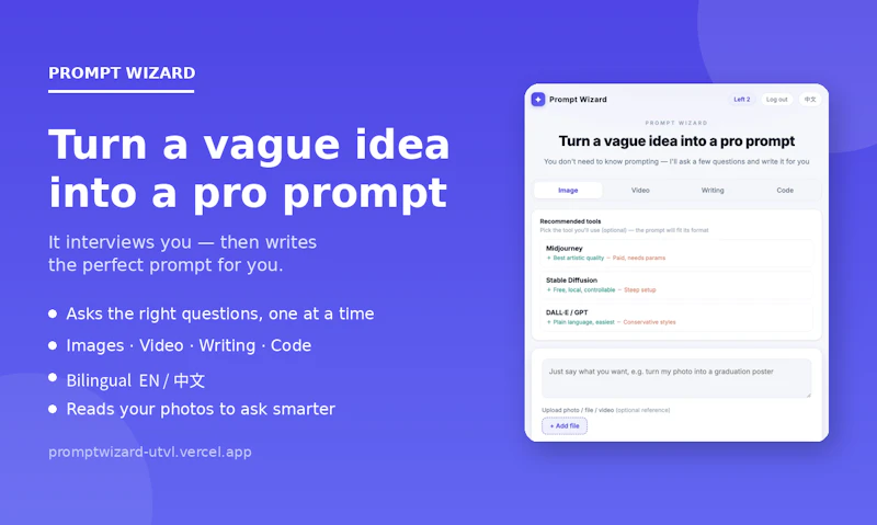 Prompt Wizard · 会追问的提示词专家 screenshot 2
