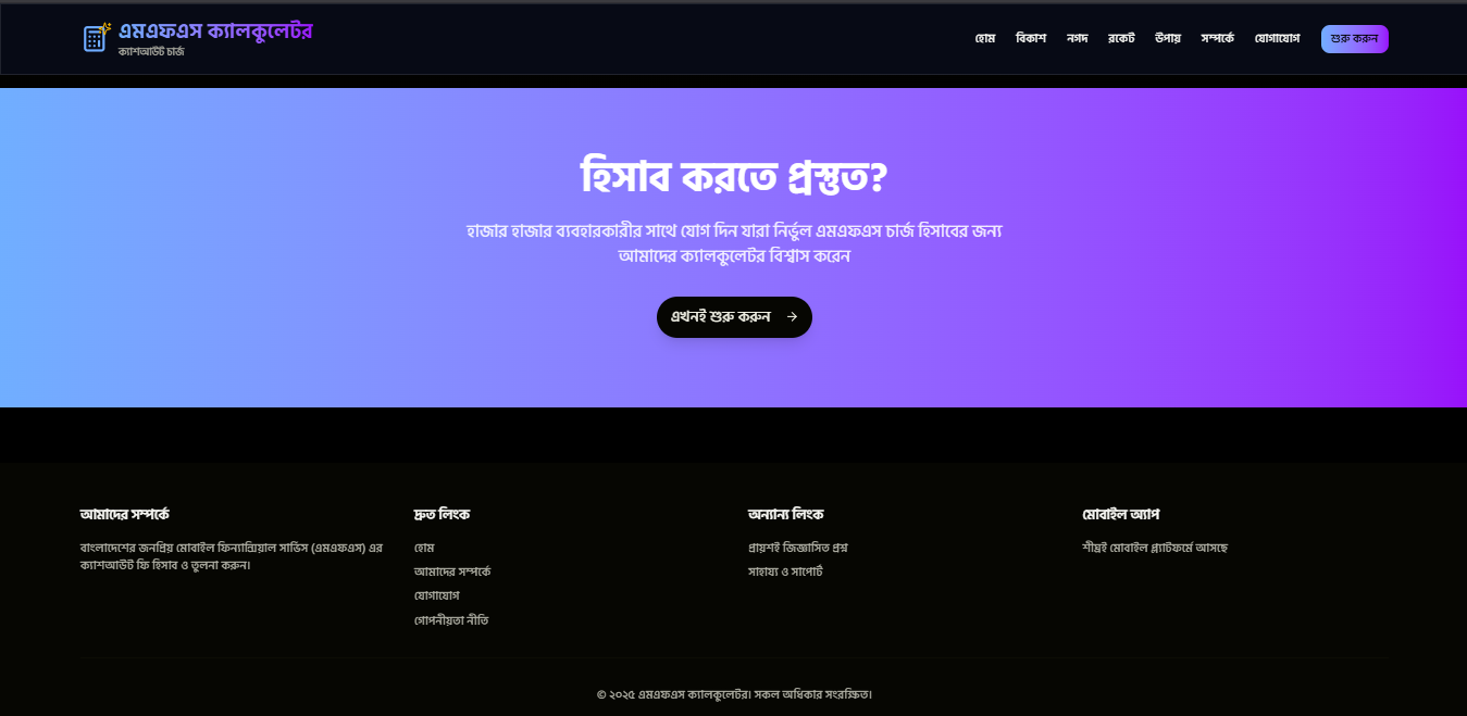 এমএফএস ক্যালকুলেটর | calc.ridoway.agency gallery image