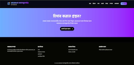 এমএফএস ক্যালকুলেটর | calc.ridoway.agency gallery image