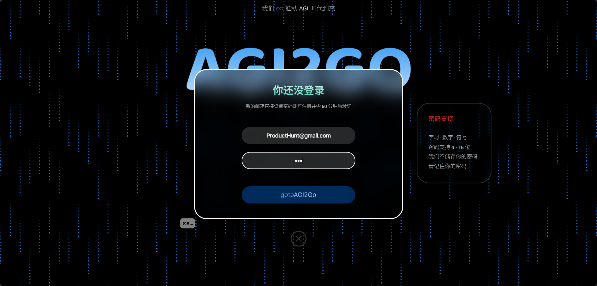 AGI2Go 推动 AGI 时代到来！ gallery image