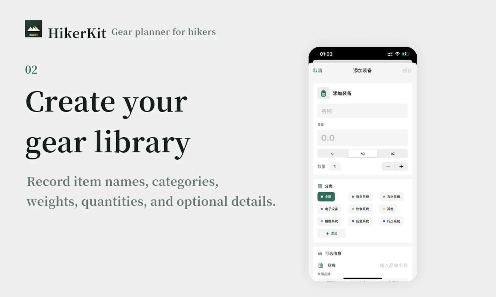 HikerKit screenshot 2