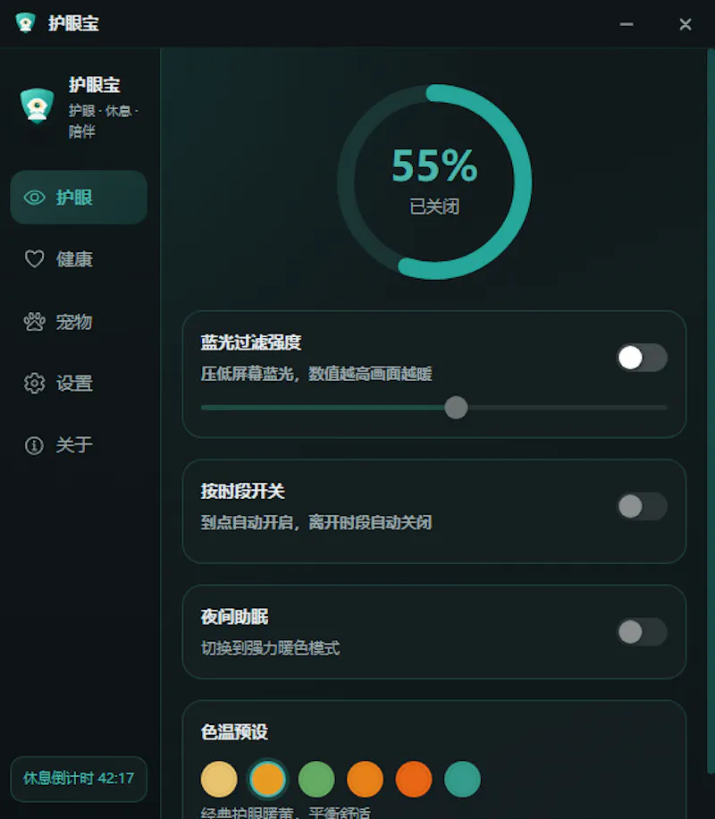 护眼宝 screenshot 2