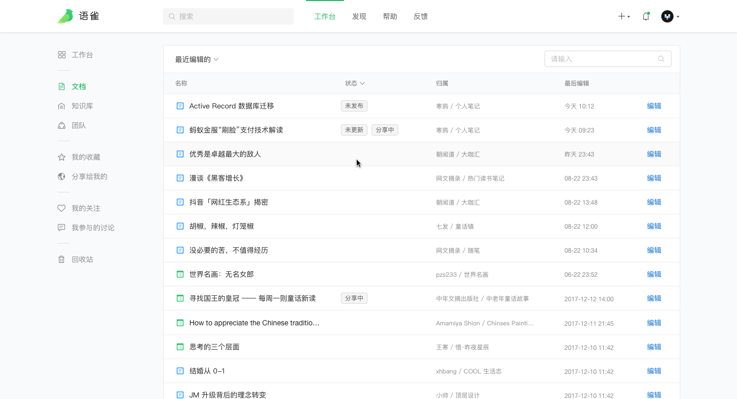 语雀（YuQue） gallery image