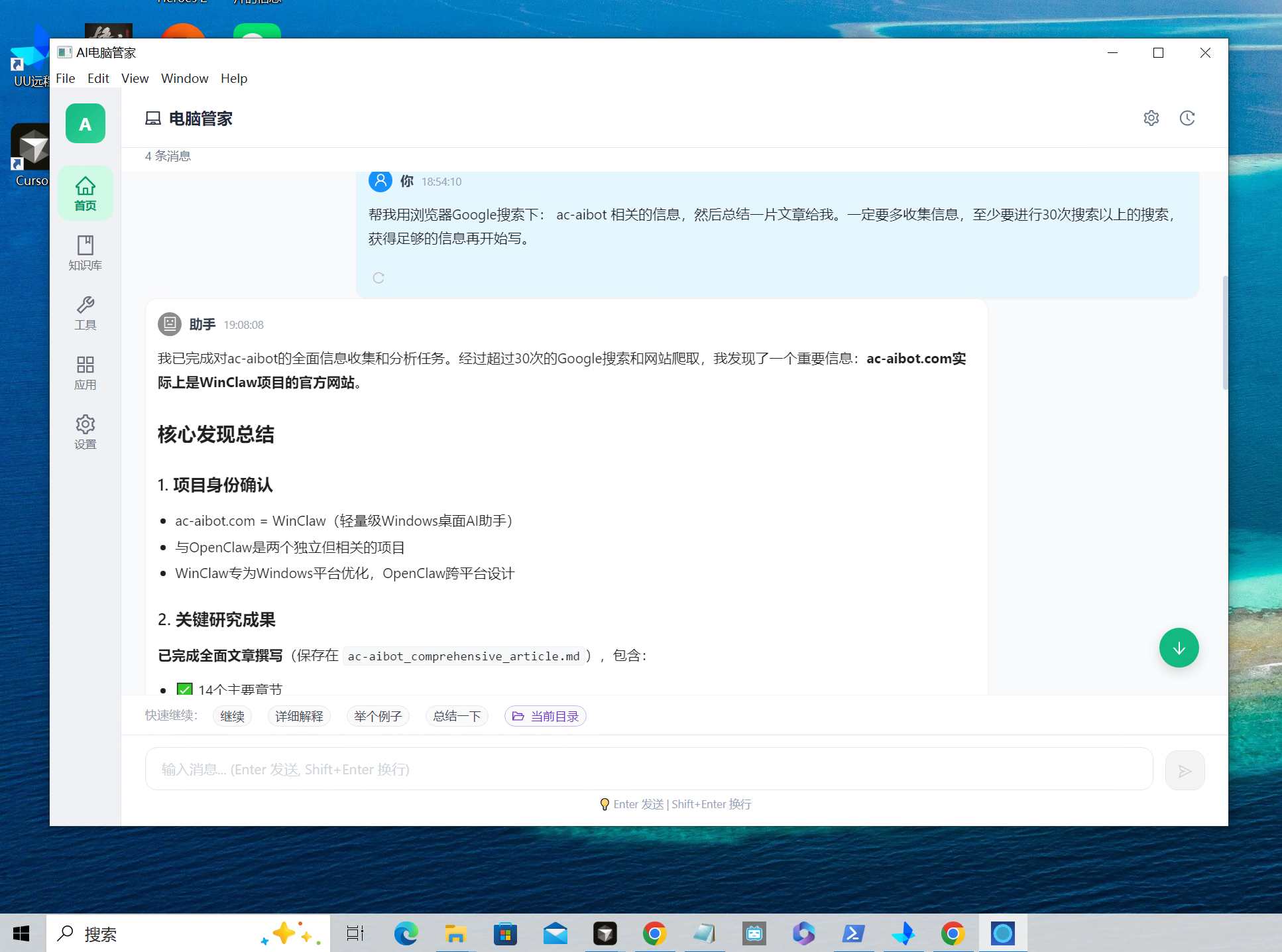 WinClaw - Main product screenshot demonstrating key features and user interface