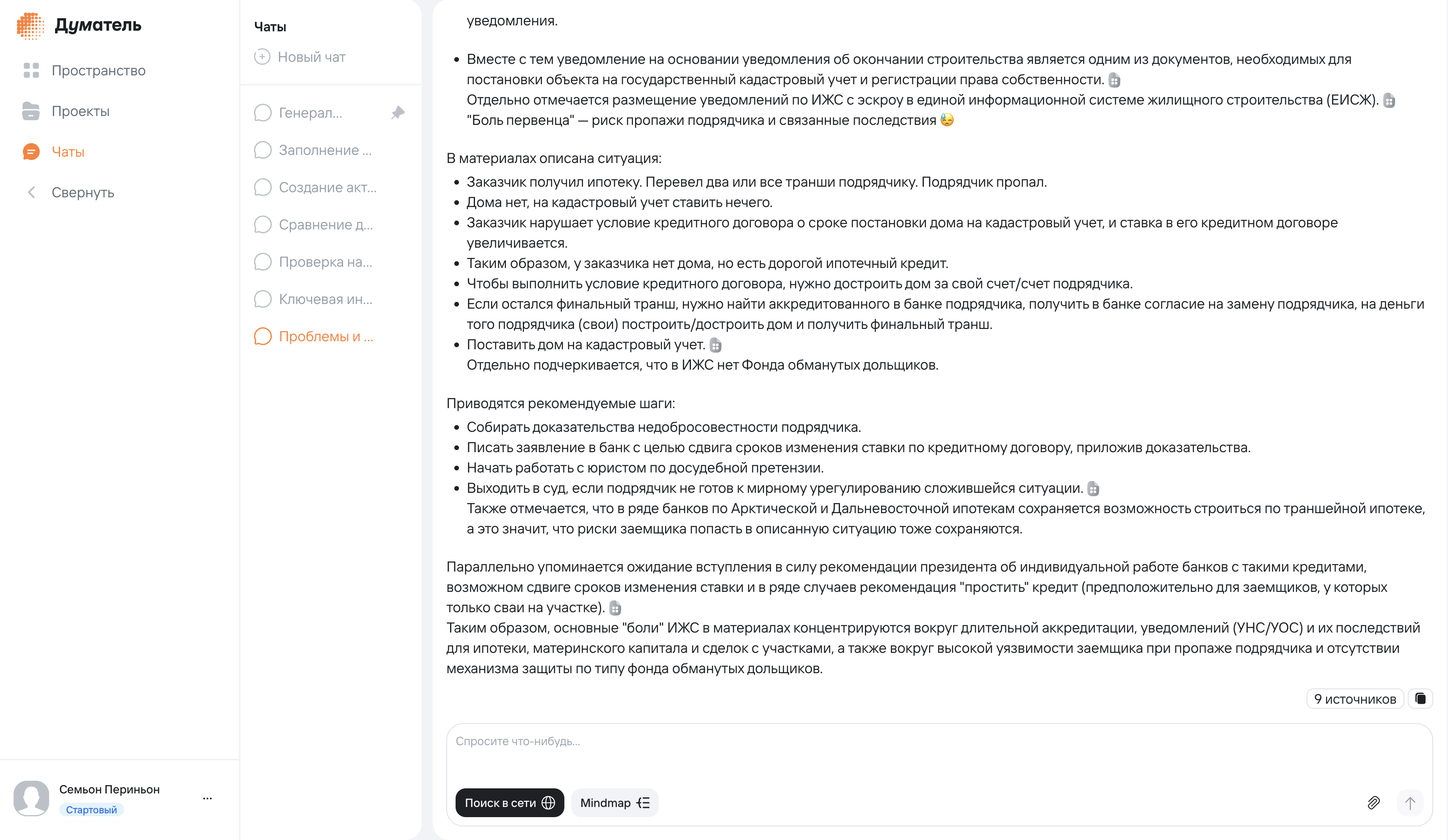 Думатель gallery image