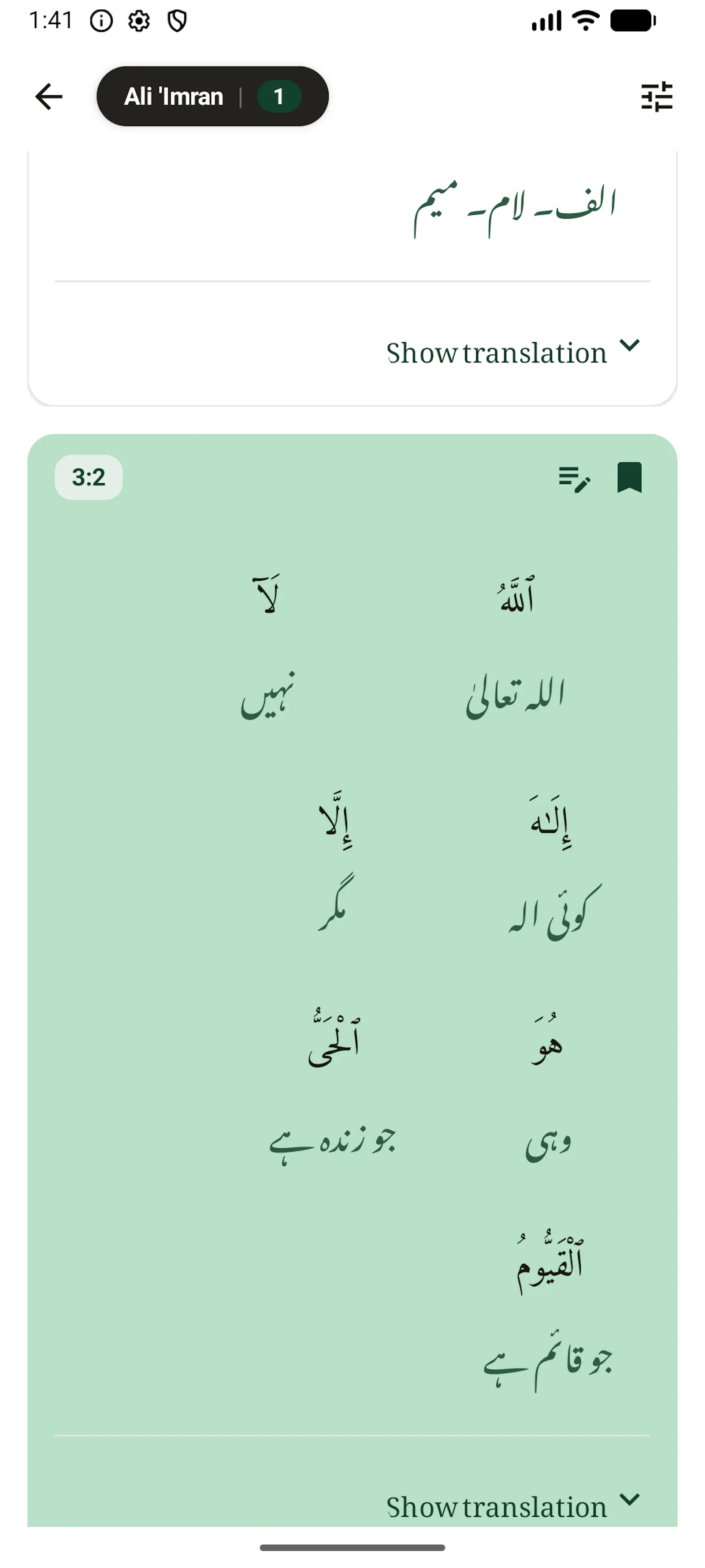 Quran Urdu Word By Word screenshot 6