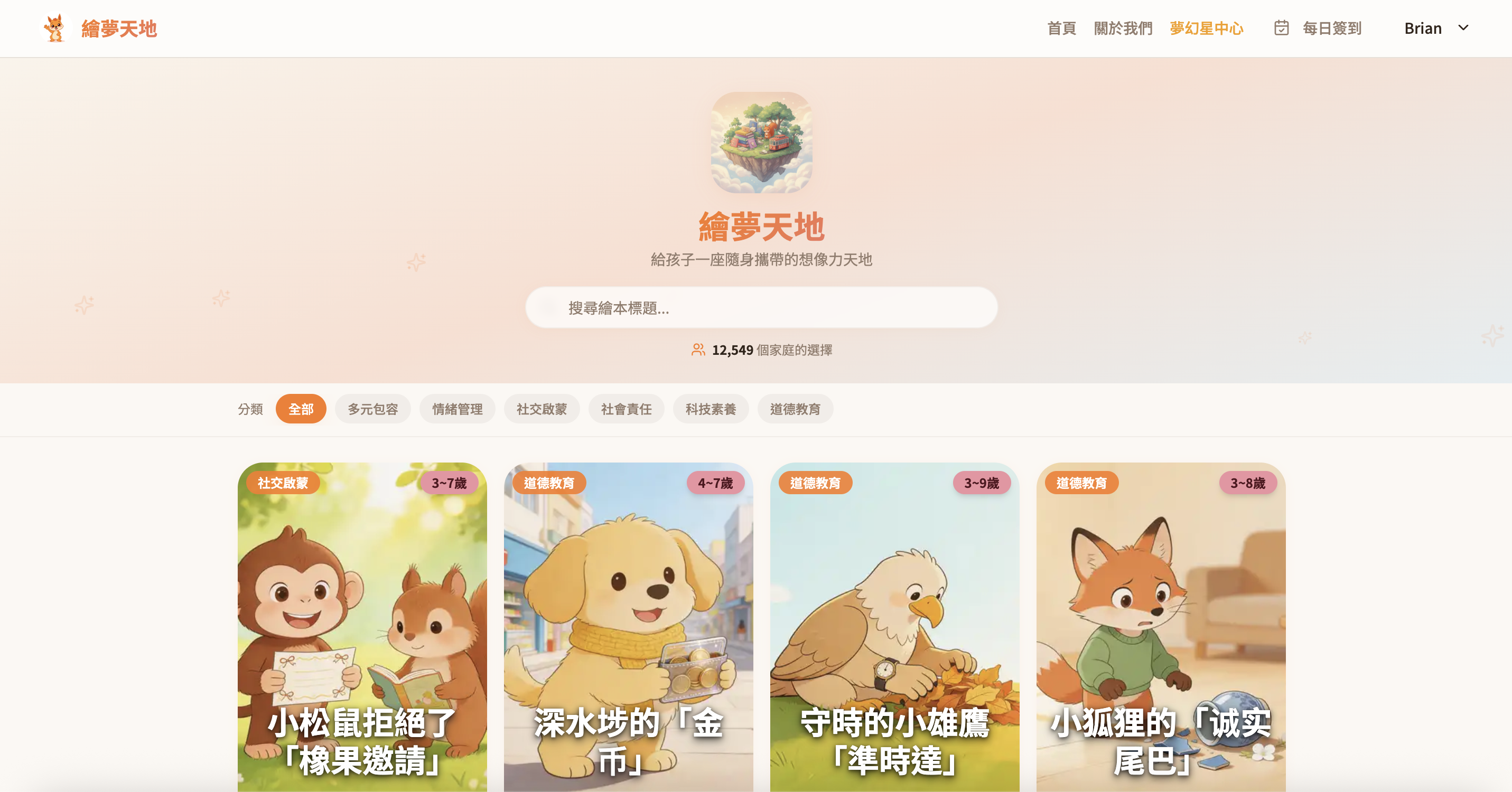 繪夢天地 — 給孩子一座隨身攜帶的想像力之島 - Screenshot 2 showing product features and functionality