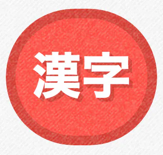 Draw Me a Kanji