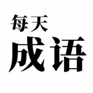 每天成语 - Expand Your C... logo