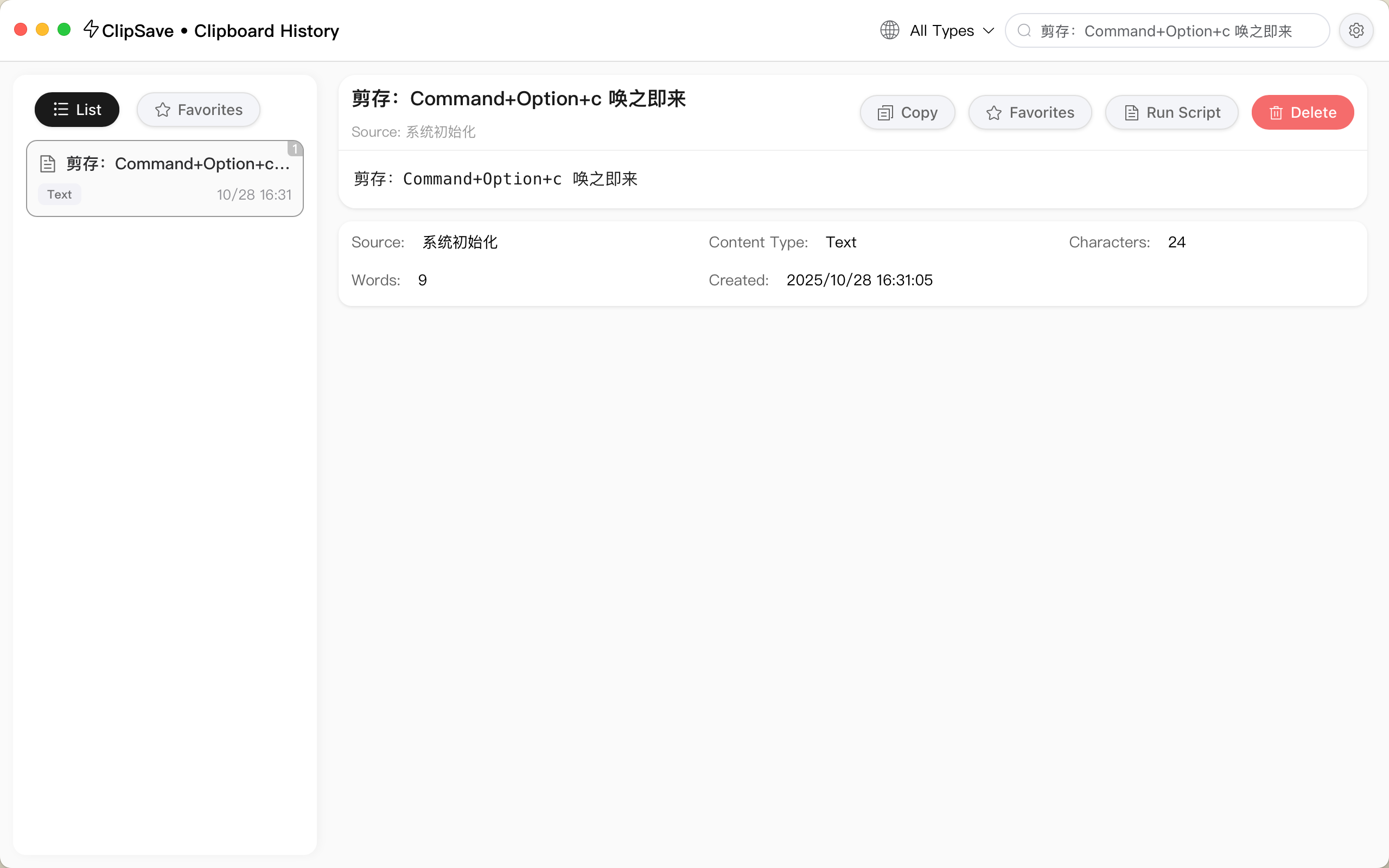 ClipSave - Main product screenshot demonstrating key features and user interface