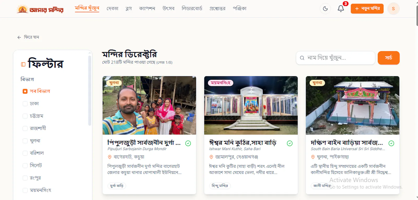 আমার মন্দির screenshot 3