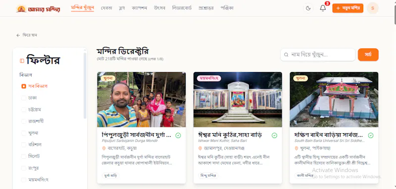 আমার মন্দির screenshot 3