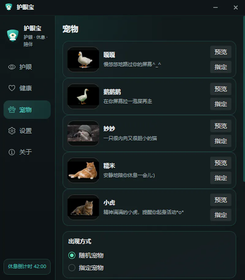 护眼宝 screenshot 3