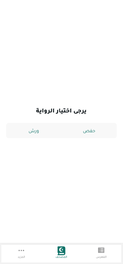 Media Mở bản thảo - Một ứng dụng Qur'an Mushaf hiện đại và tối giản 5