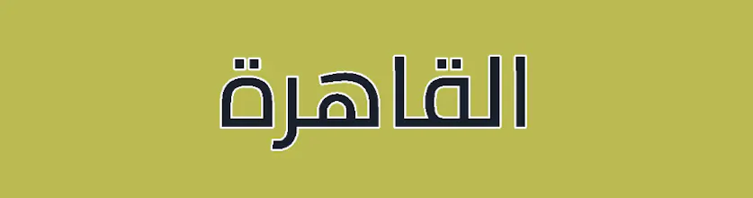 Arabic Calligraphy Generator gallery image