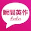 Lala - Study English Japanese