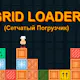 Grid Loader Arcade