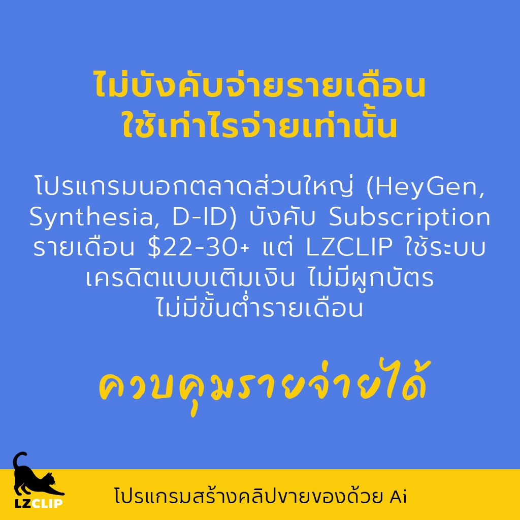 LZCLIP (เลซี่คลิป) gallery image