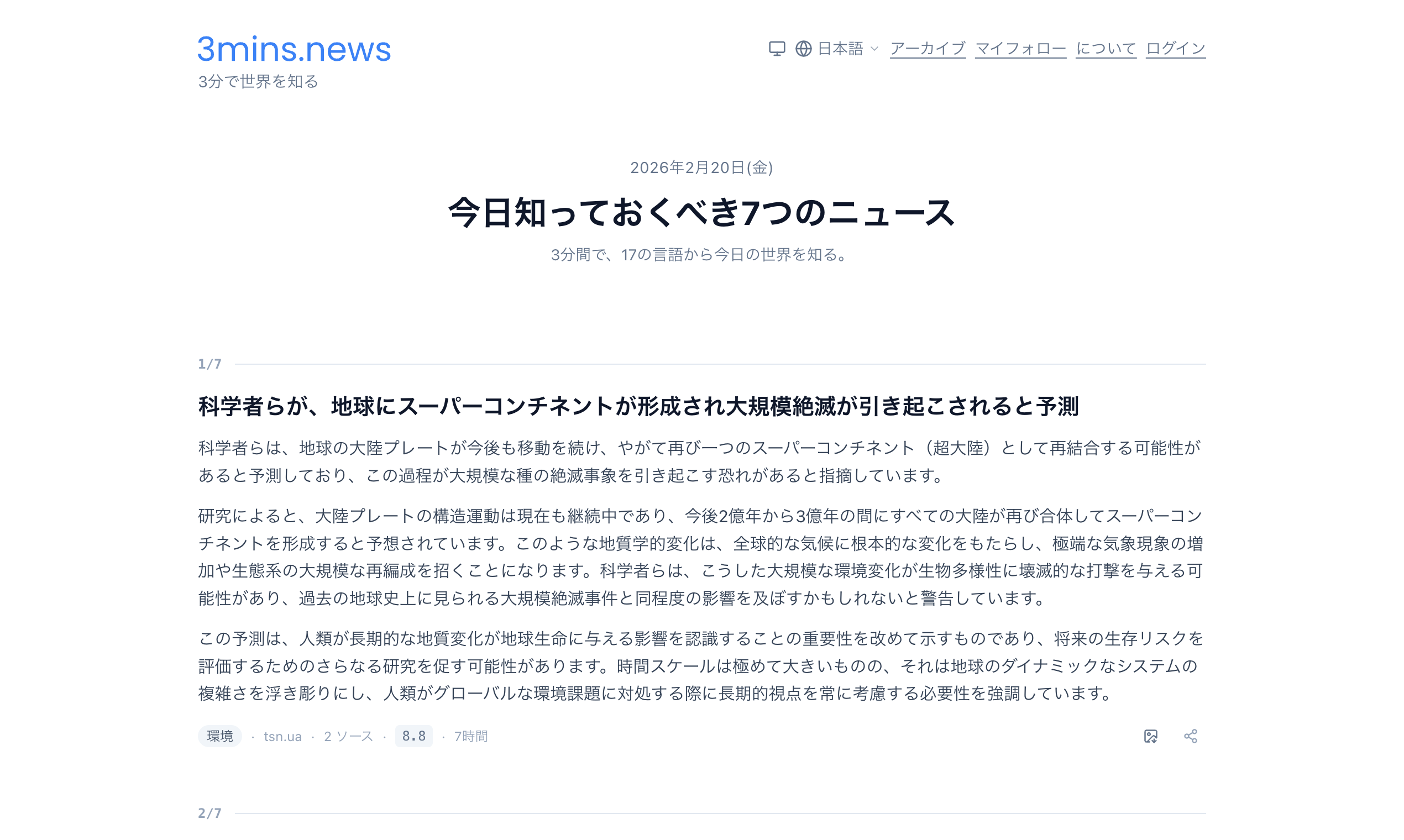3mins.news - Screenshot 4 showing product features and functionality