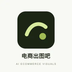 电商出图吧 gallery image