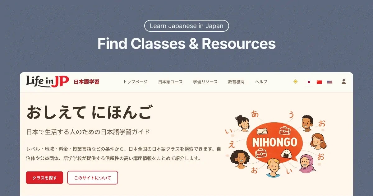 Life in JP - Learning Japanese - Main product screenshot demonstrating key features and user interface