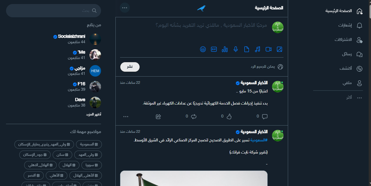 Média Le nouveau Twitter - Nightbird - une plateforme de médias sociaux moderne 1