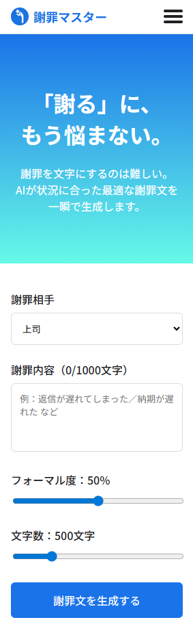 Japanese Apology Master - Screenshot 2 showing product features and functionality
