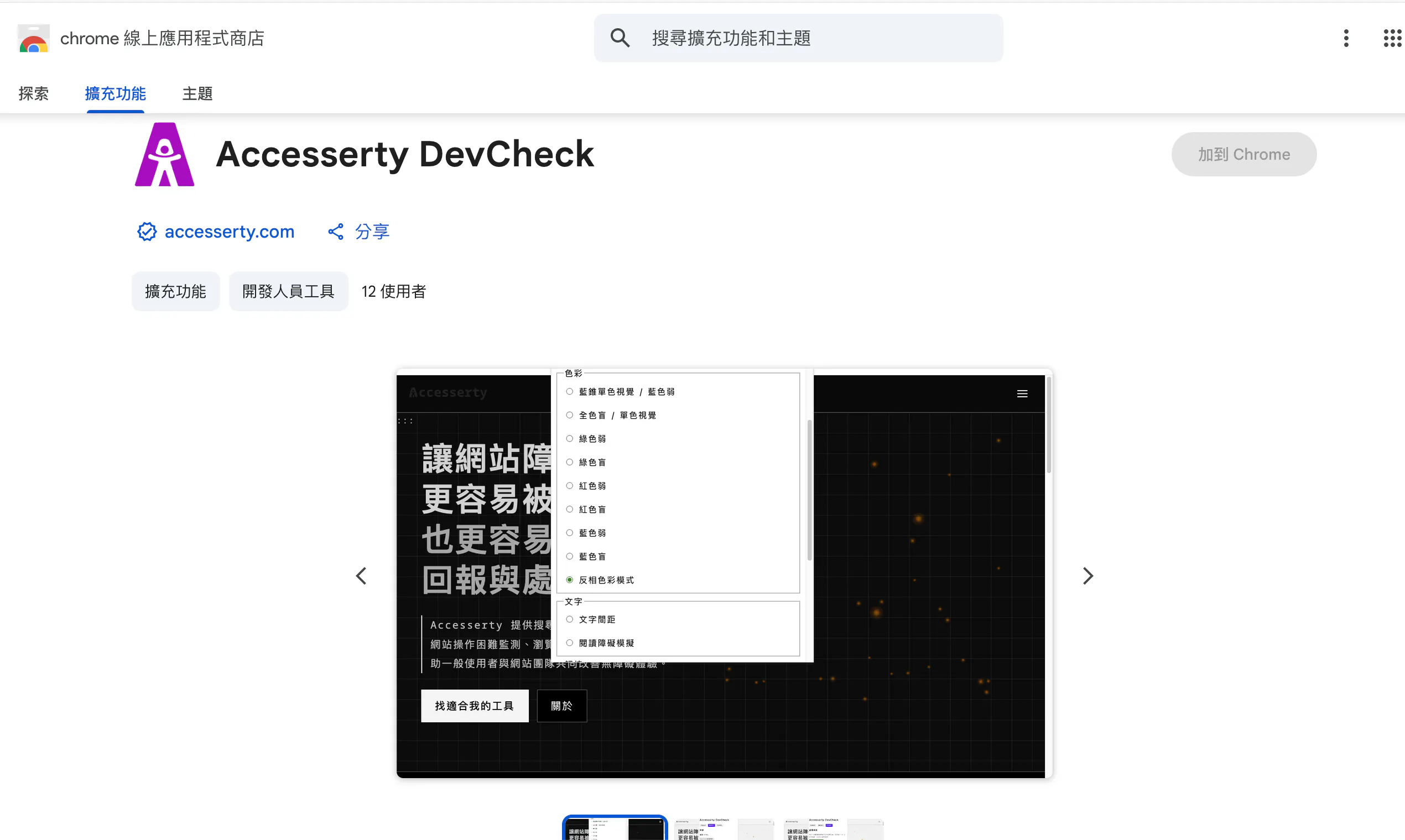 Accesserty gallery image