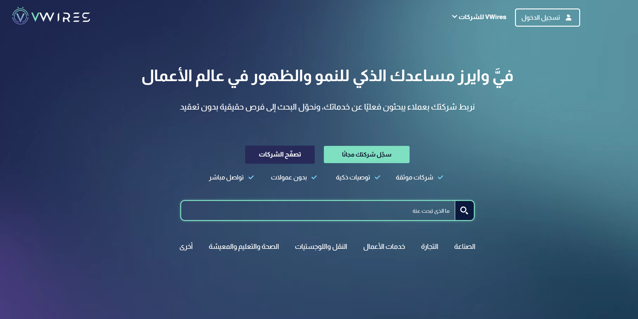 VWires, B2B Business Visibility Platform gallery image