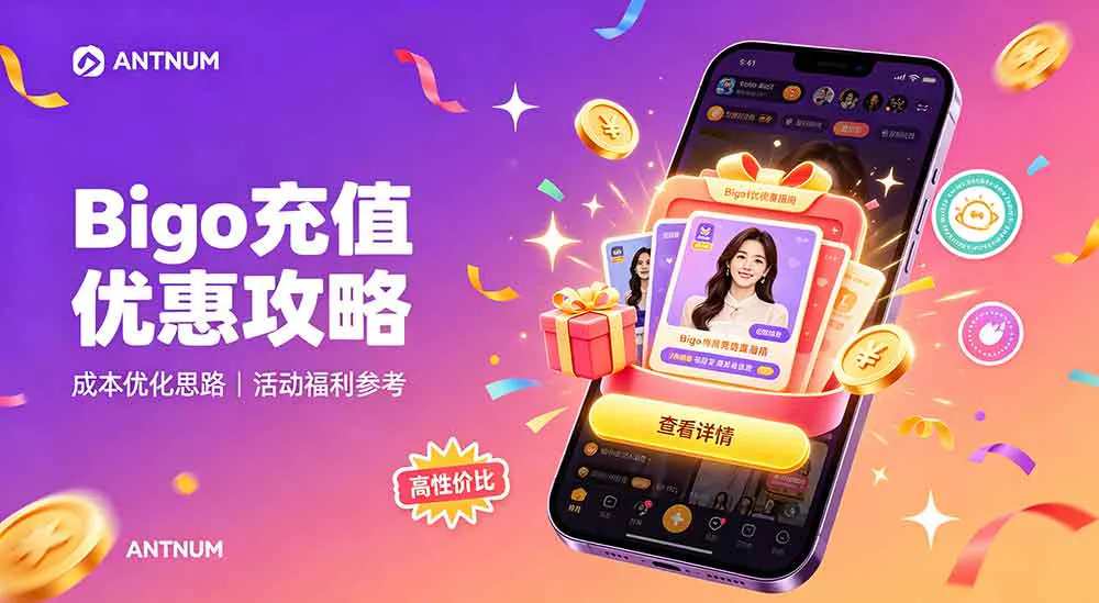ANTNUM 海外 Bigo 直播充值储值 gallery image