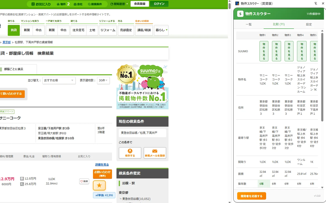 物件スカウター（賃貸版） - Main product screenshot demonstrating key features and user interface