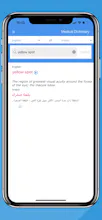 Advanced Medical dictionary app gallery image
