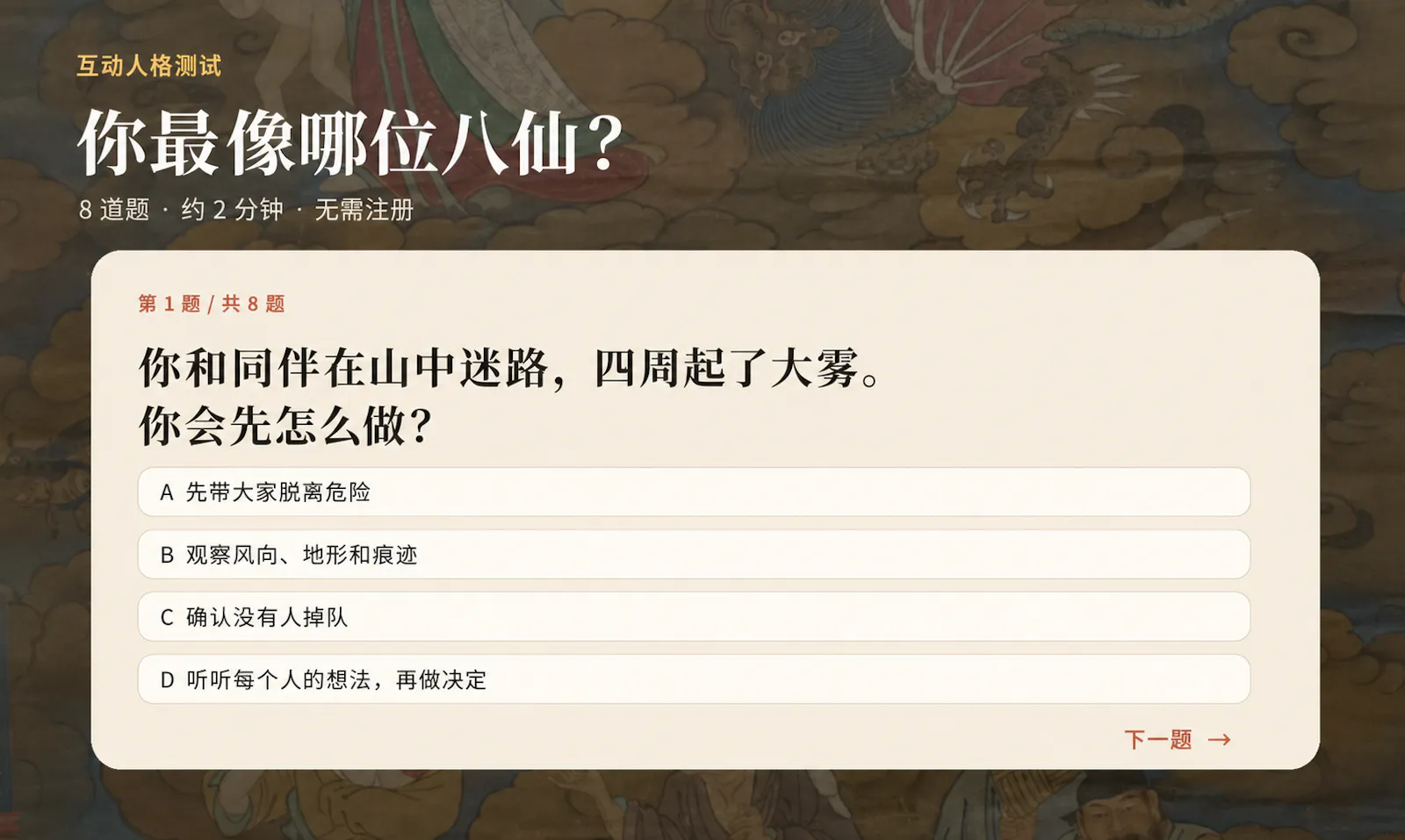 八仙 Wiki screenshot 2