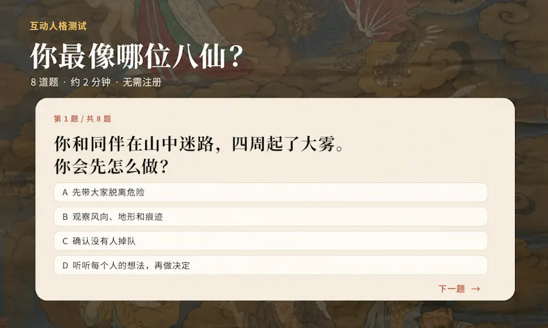 八仙 Wiki screenshot 2