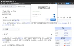 Pinyin Annotator media 1