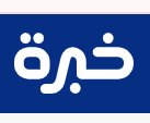 موقع خبرة