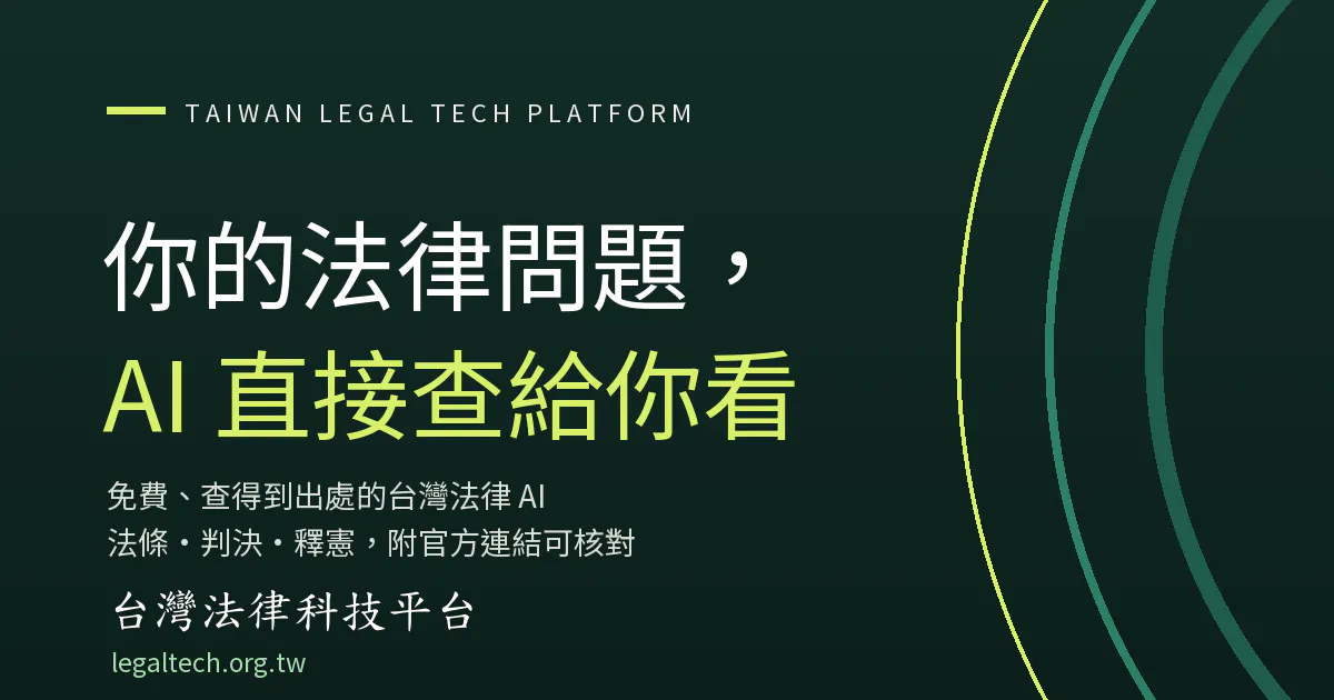 台灣法律科技平台 gallery image
