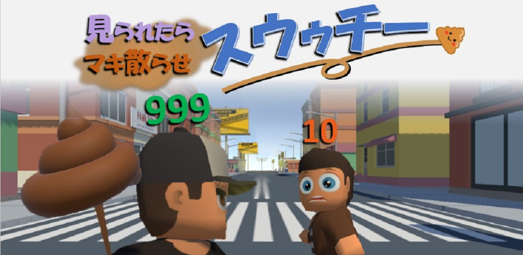 見られたらマキ散らせスウゥチー gallery image
