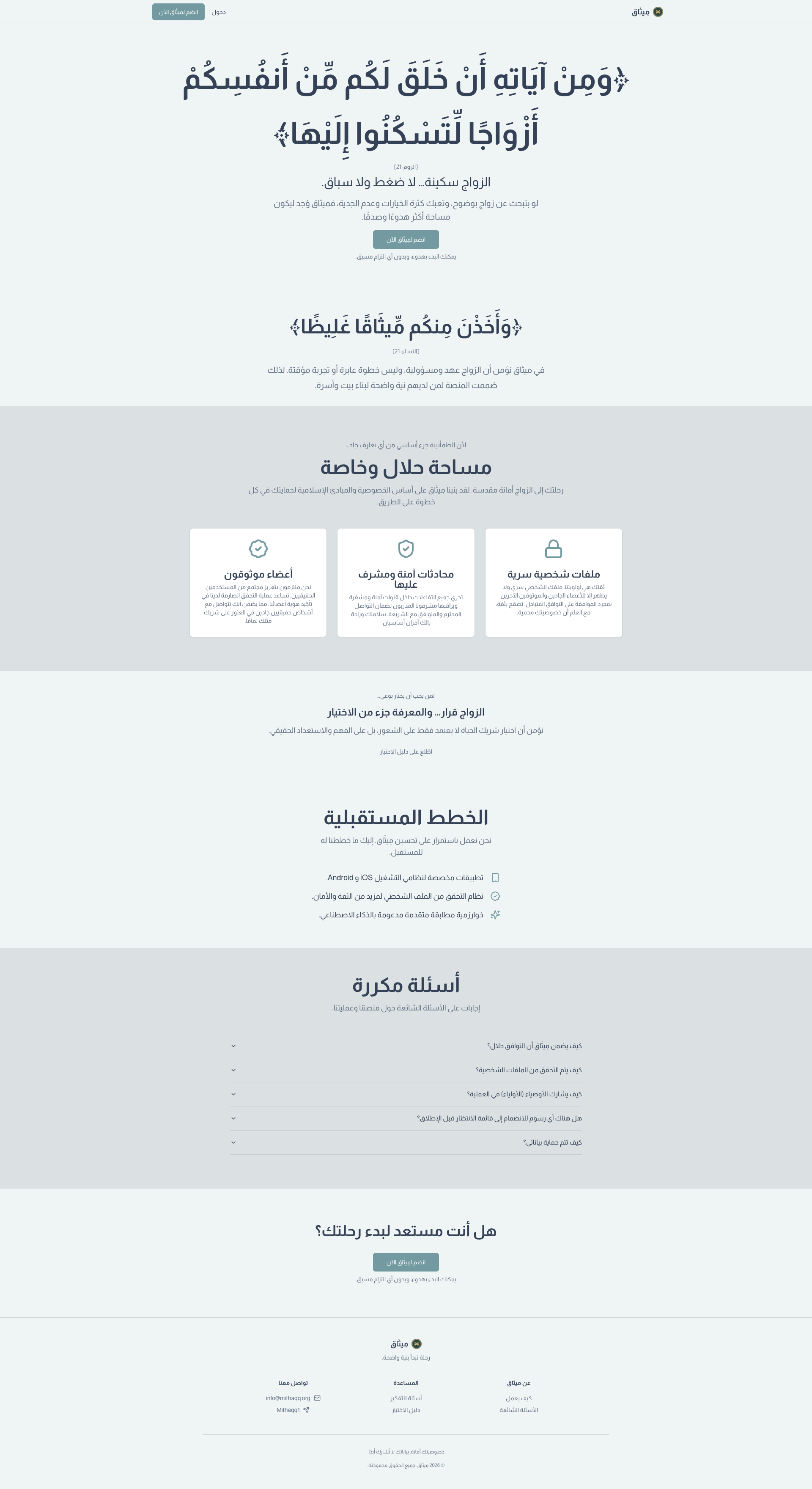 مِيثَاق - Screenshot 2 showing product features and functionality