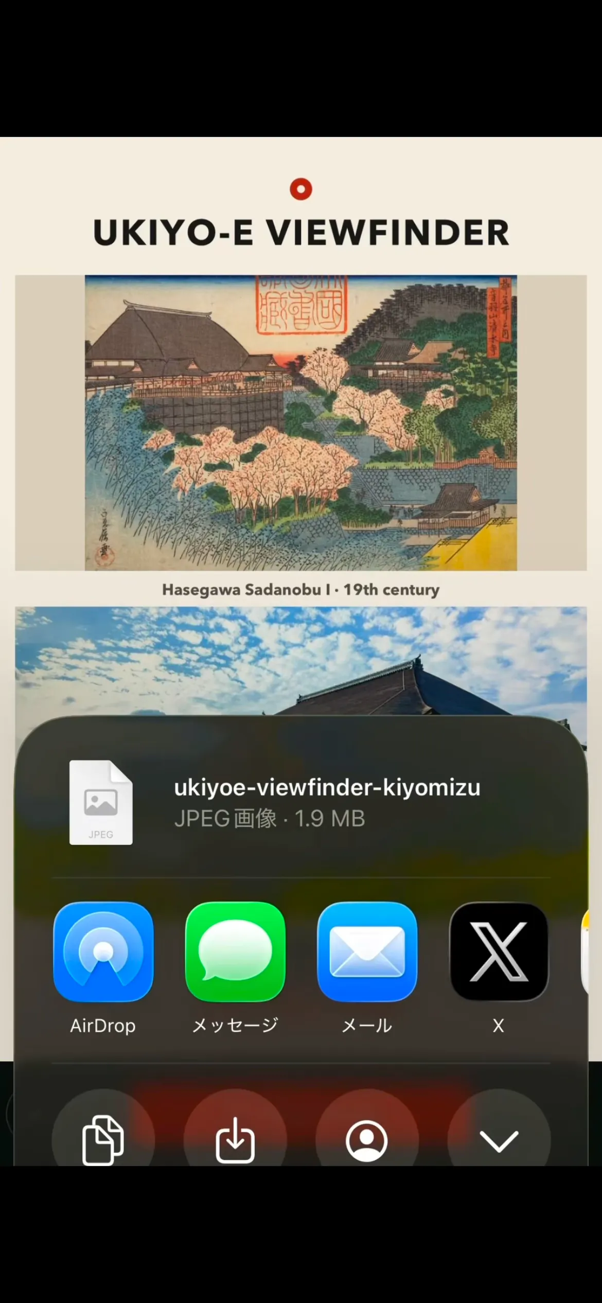 UKIYO-E VIEWFINDER  KYOTO gallery image