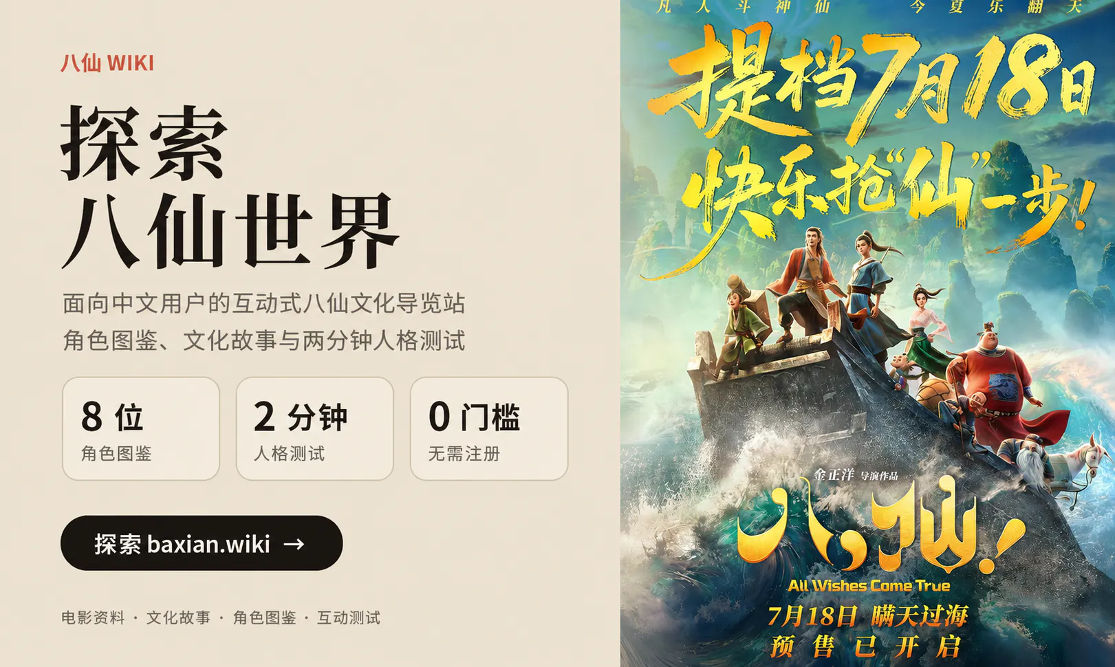 八仙 Wiki gallery image