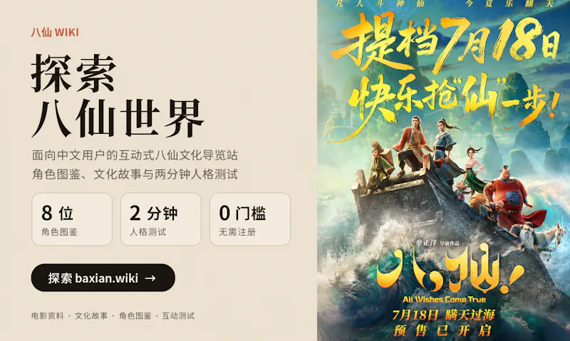 八仙 Wiki screenshot 4