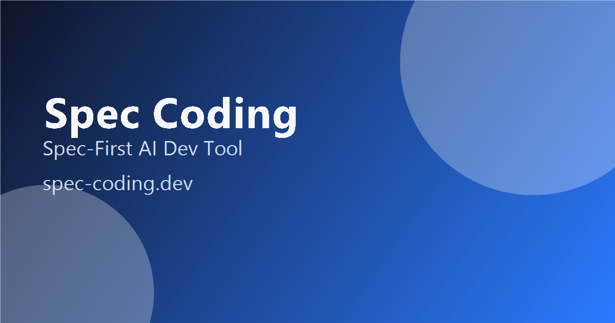 Spec Coding - Main product screenshot demonstrating key features and user interface