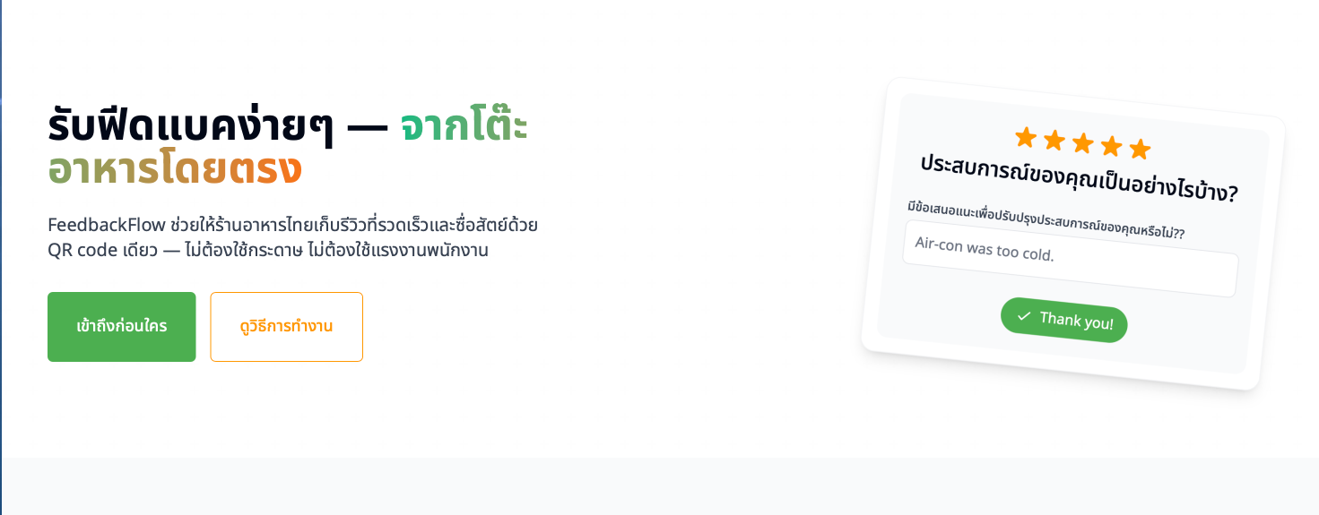 FeedbackFlow gallery image