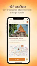 Sanatan Dharam Mobile App gallery image