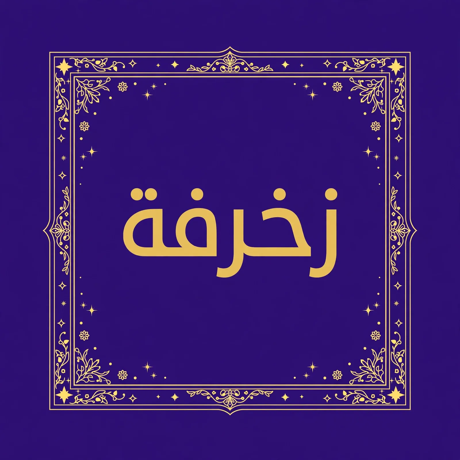 Zakhrafah