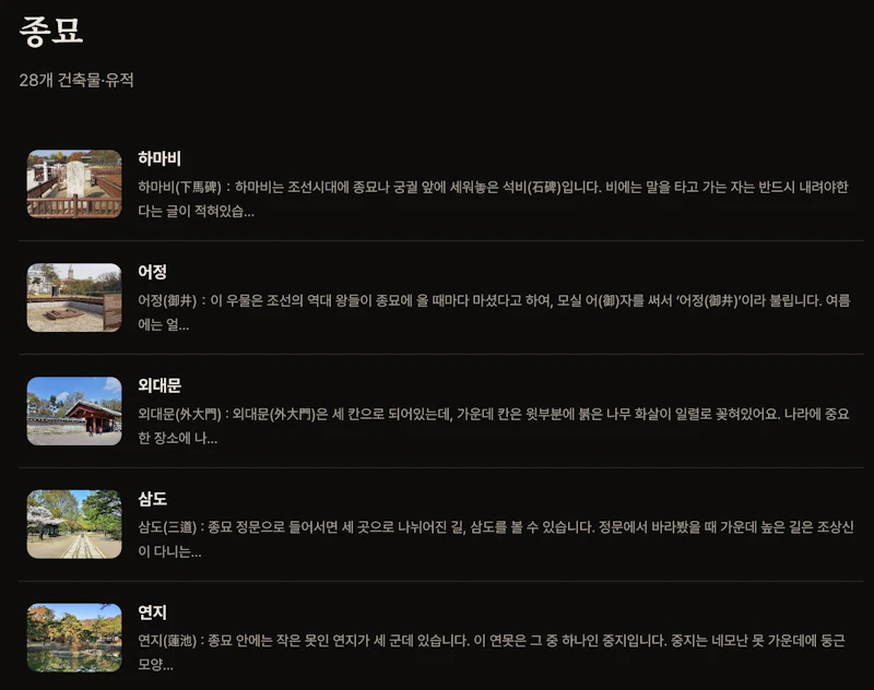 K-Heritage Guide screenshot 2