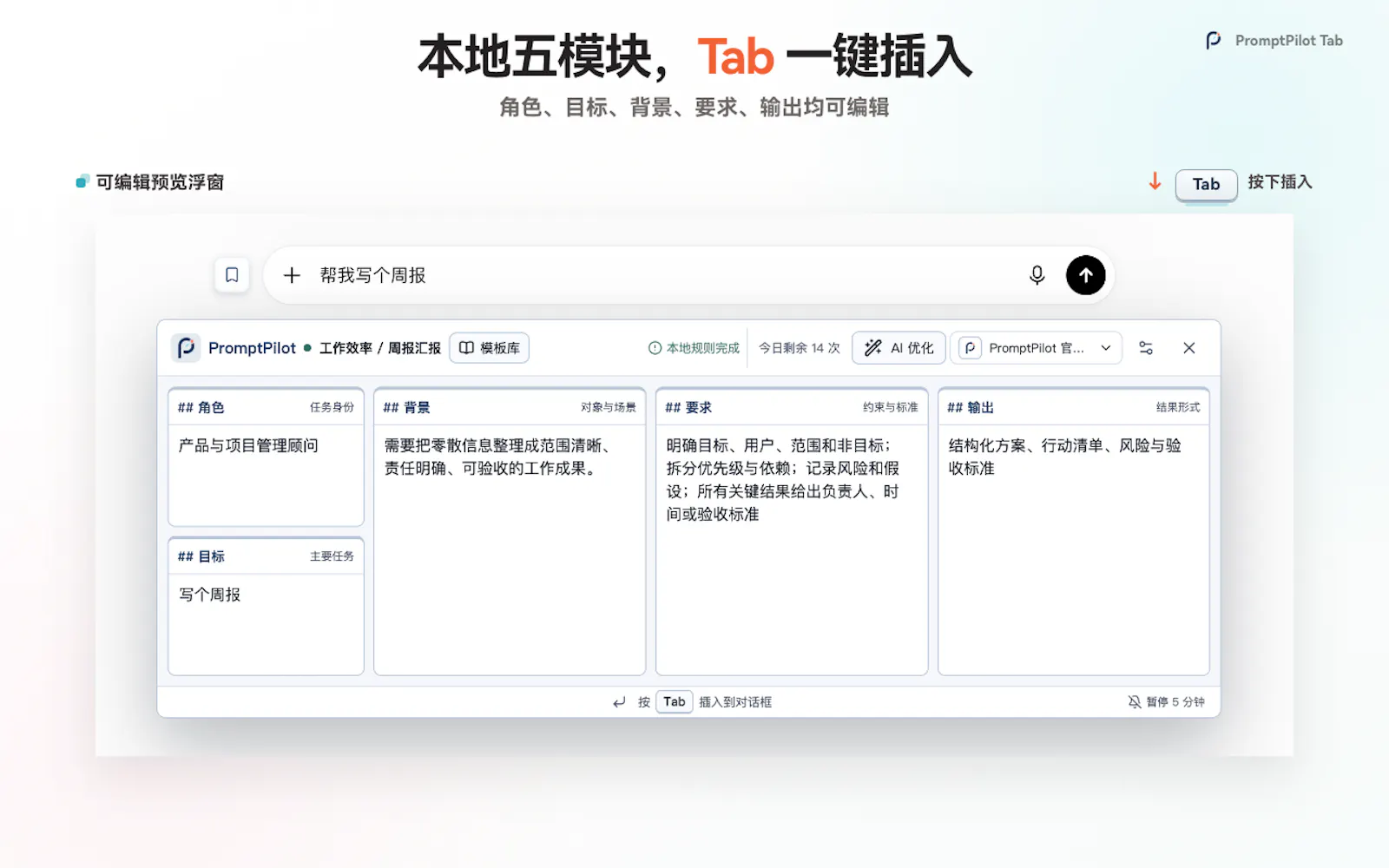 PromptPilot Tab screenshot 2