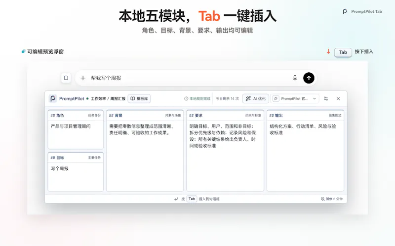 PromptPilot Tab screenshot 2